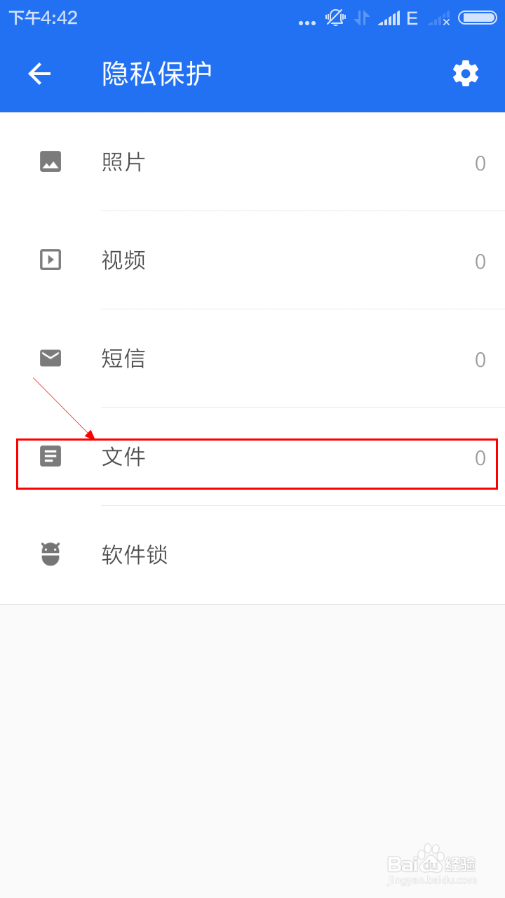 怎样给手机文件加密？