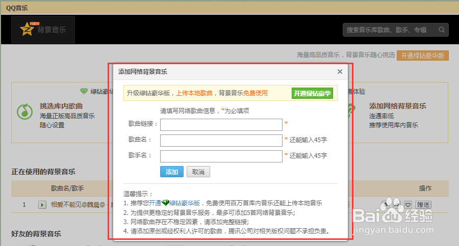 没有QQ绿钻怎么为QQ空间添加背景音乐？
