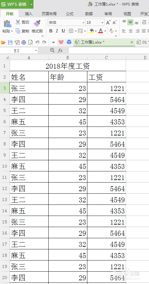 <b>wps表格中为了防止他人修改，分区域加密</b>