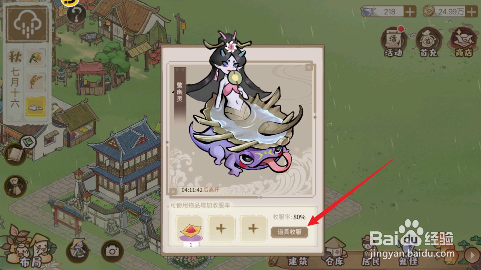 解忧小村落如何完成用道具收服鬼怪任务