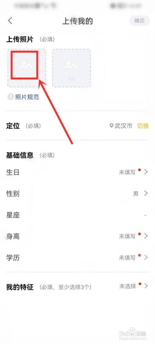 狐友形象墙照片如何上传