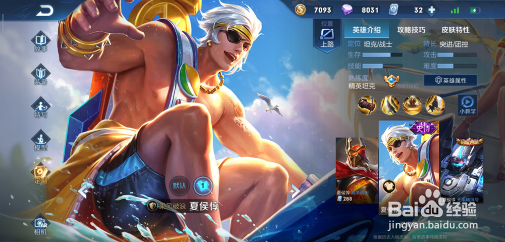 王者荣耀星元皮肤怎么激活?