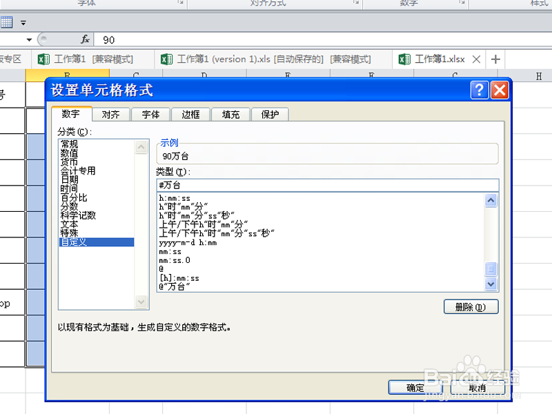 如何为数据快速添加单位