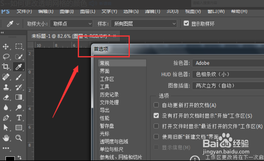 PS如何改变透明背景的格子的颜色
