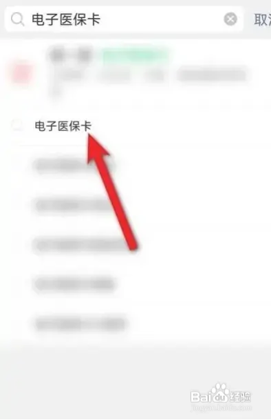 电子医保卡怎么激活