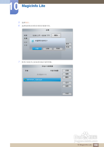 【说明书】三星ME75B液晶显示器（六）