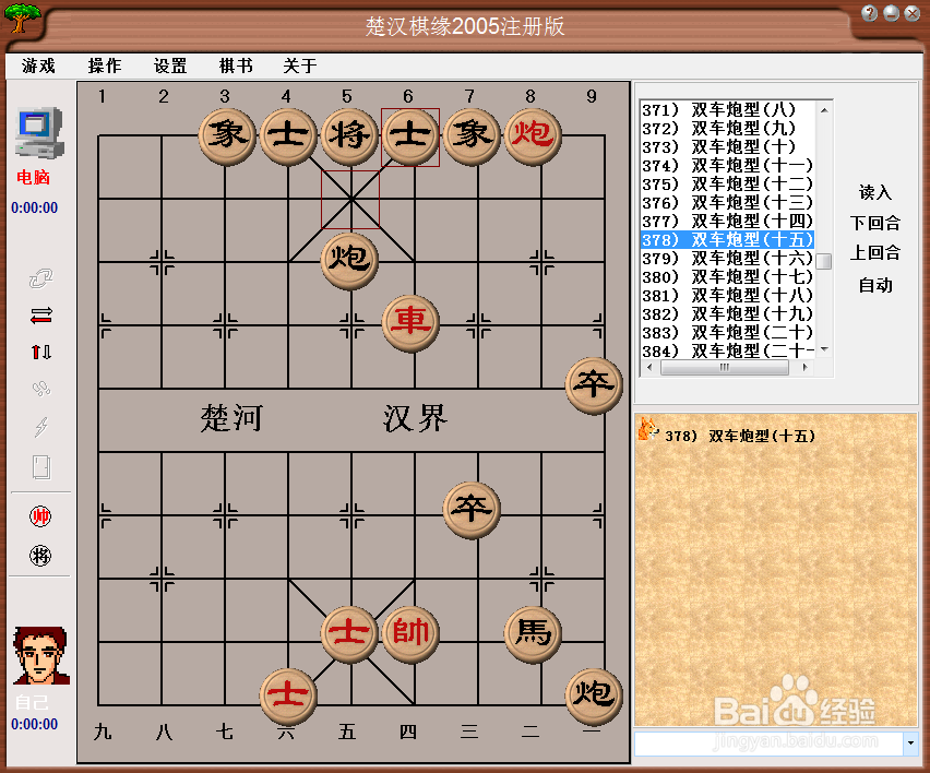 残局攻杀大全：双车炮型（十五）棋谱