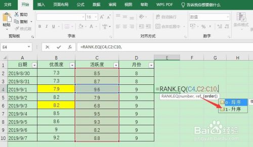 Excel函数详解：[183]RANK.EQ函数用法