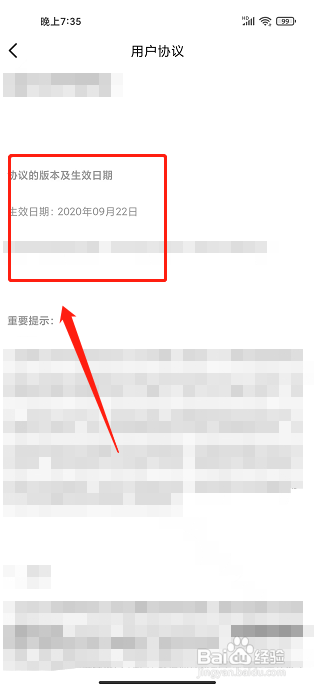 运动计步app怎样查看用户服务协议？