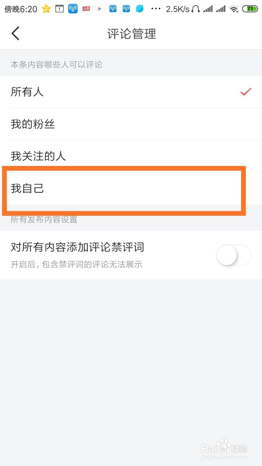 今日头条怎么禁止评论
