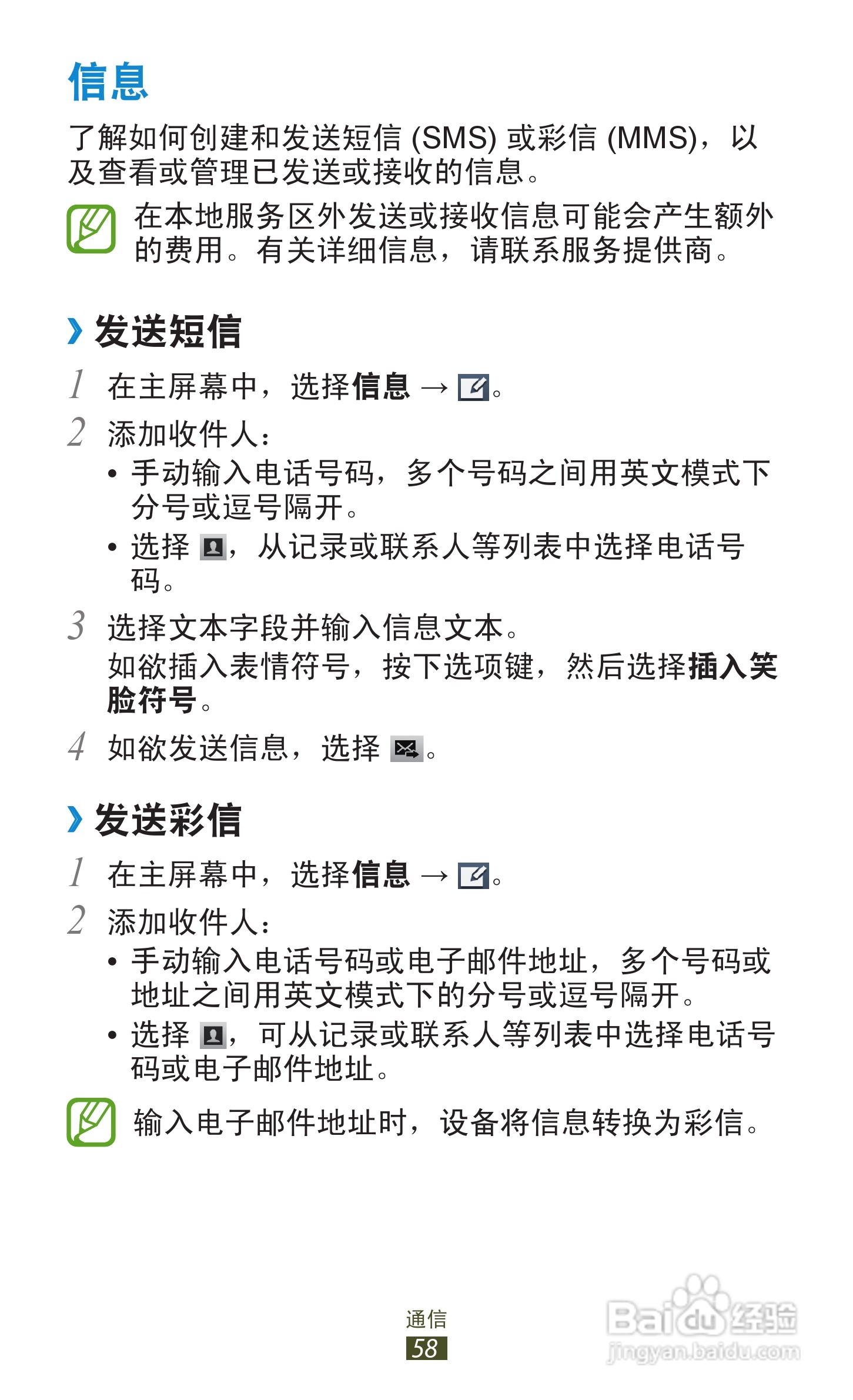 三星 GT-I9308手机说明书:[6]