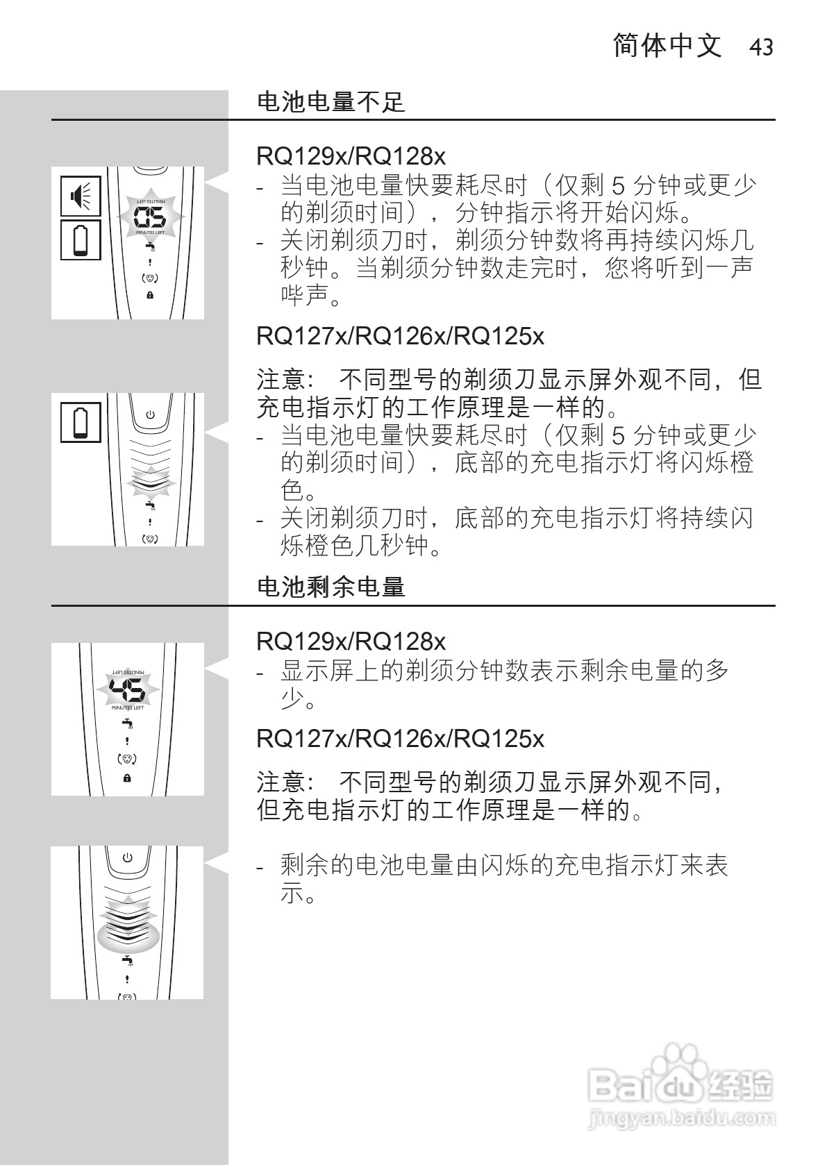 飞利浦rq1296/23电动剃须刀使用说明书:[5]