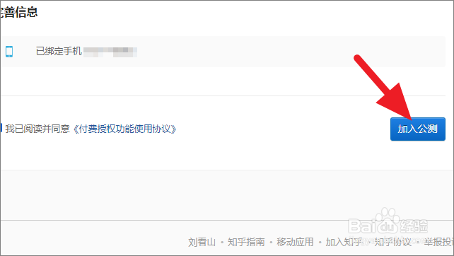 知乎怎么开启开启付费授权功能