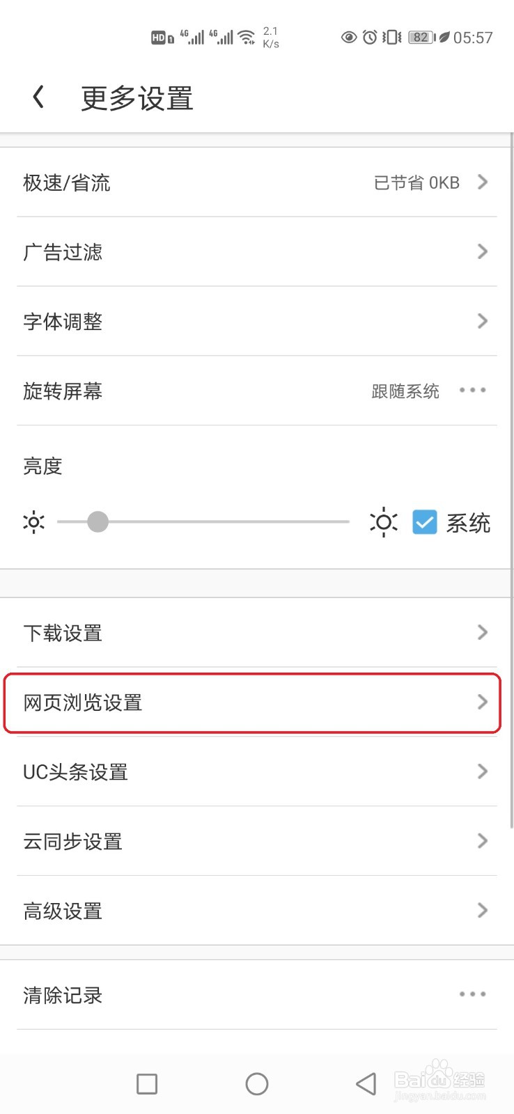 手机UC浏览器怎样打开电脑网页