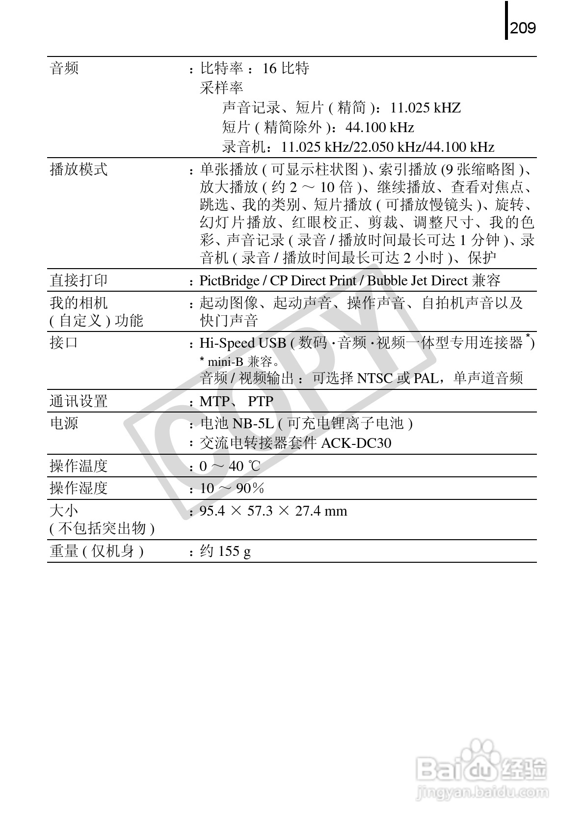 佳能DIGITAL IXUS 970 IS数码相机使用说明书:[22]