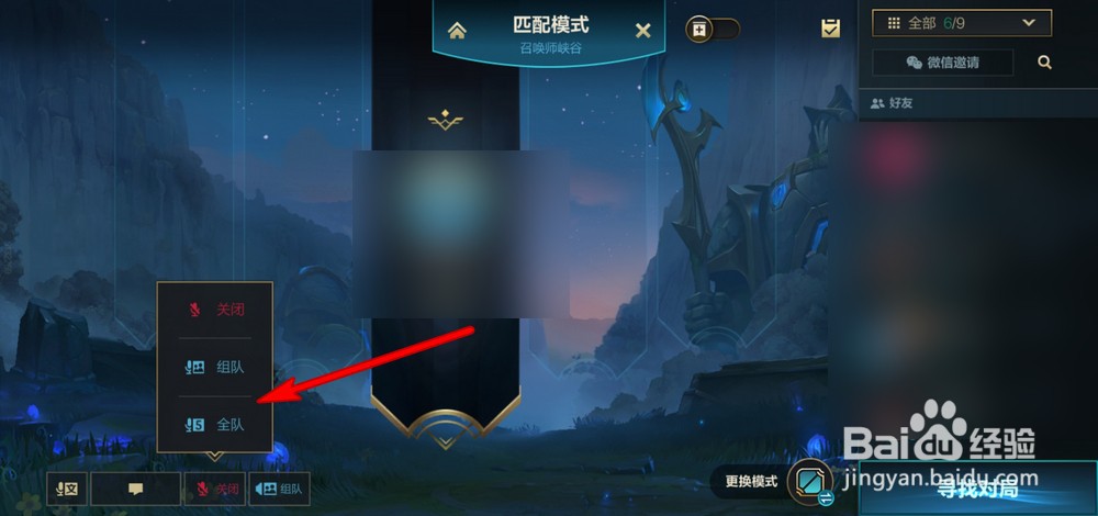 英雄联盟手游语音打不开怎么办