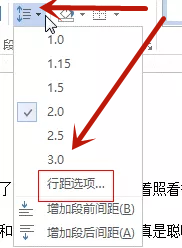 Word文档如何调整行距