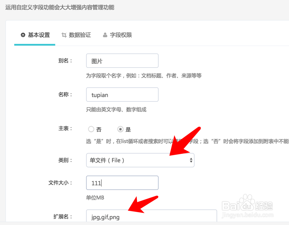 poscms自定义表单步骤