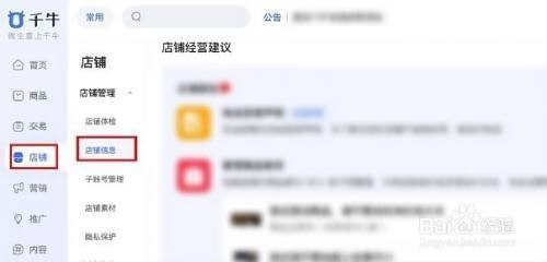 千牛店铺怎么注销