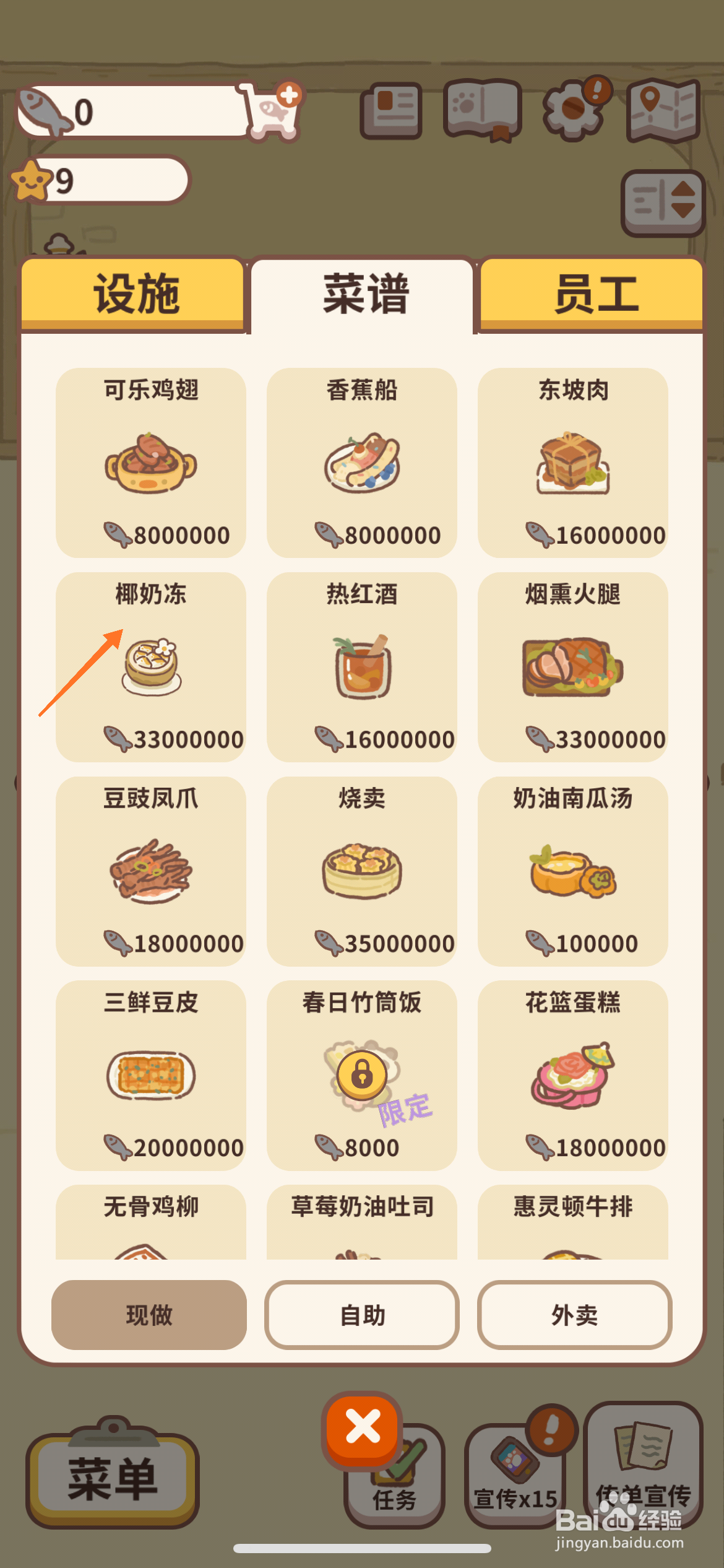 动物餐厅中怎么查看椰奶冻