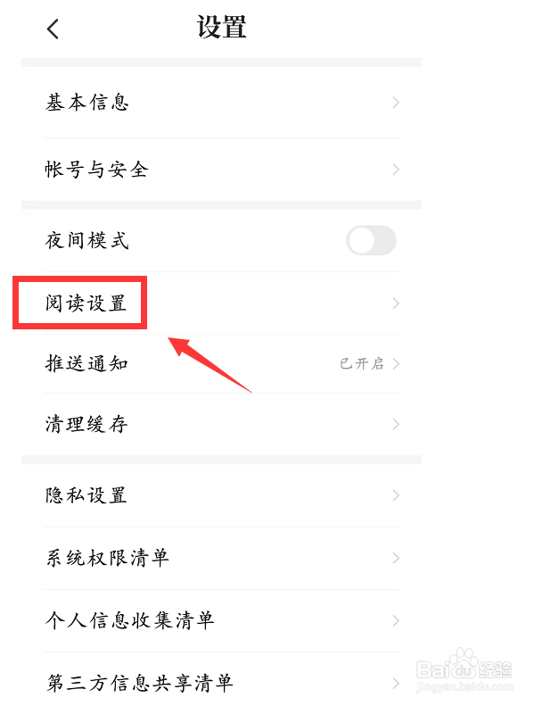 七猫看小说屏幕怎么设置常亮