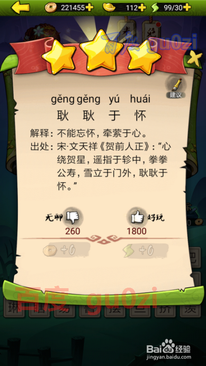 疯狂猜成语3 开卷有益第105关攻略答案