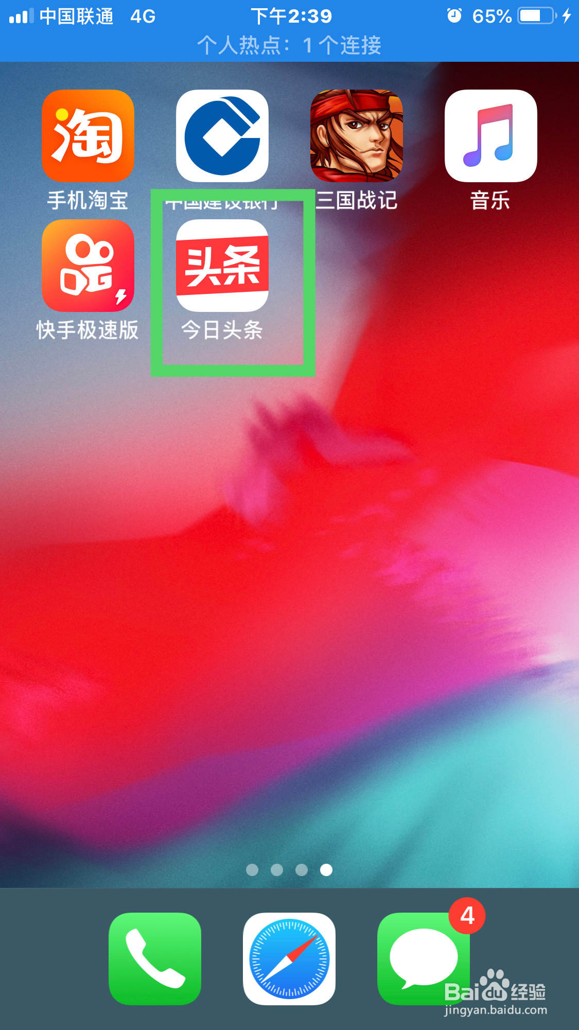 今日头条如何设置信息免打扰呢？