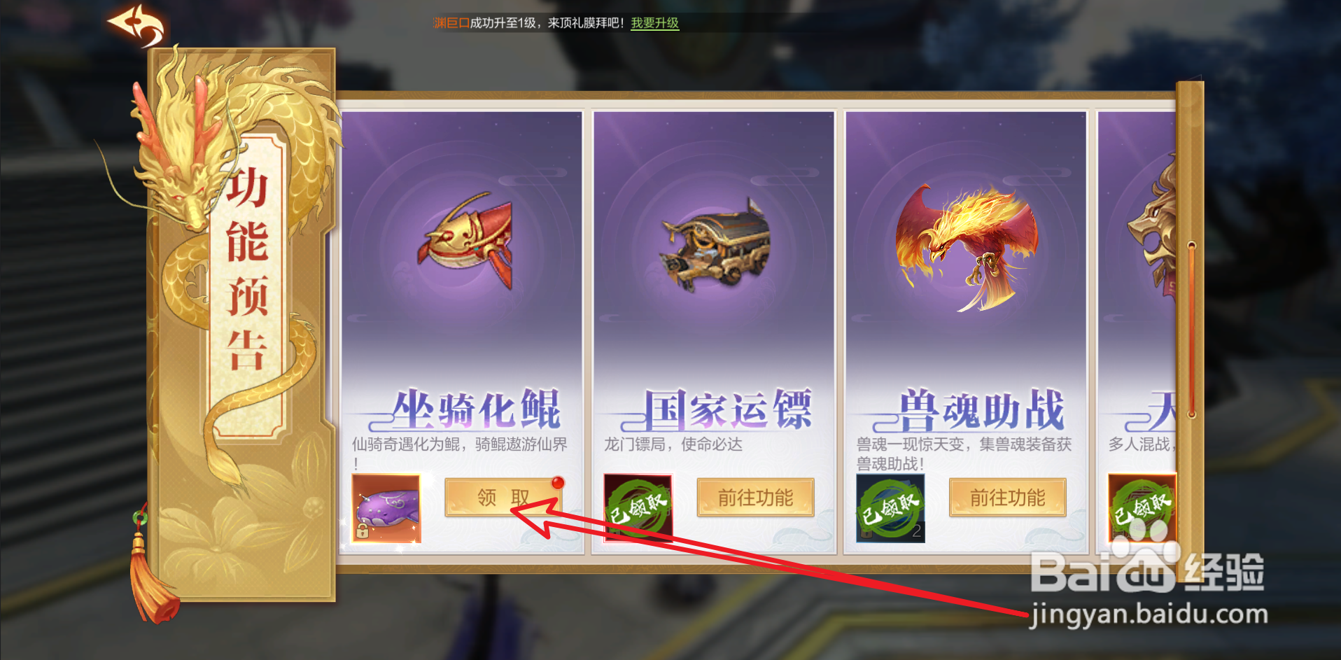 九梦仙域怎么领取坐骑化鲲