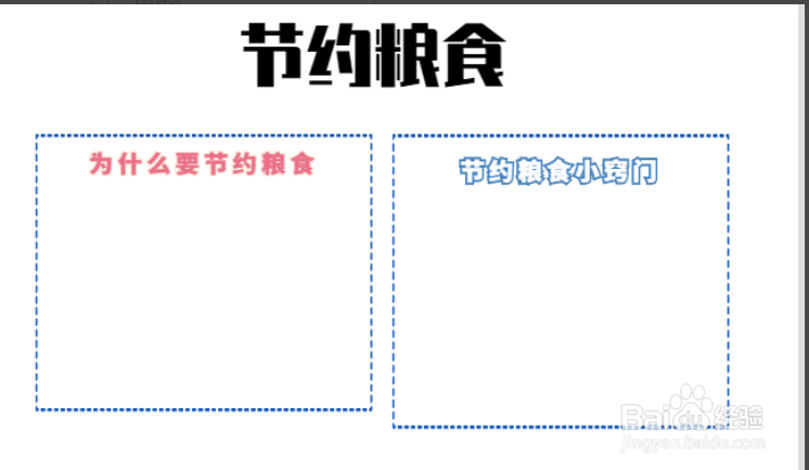三年级节约粮食手抄报