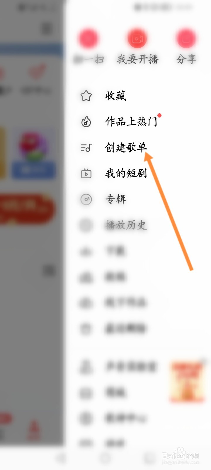 全民K歌怎么创建歌单