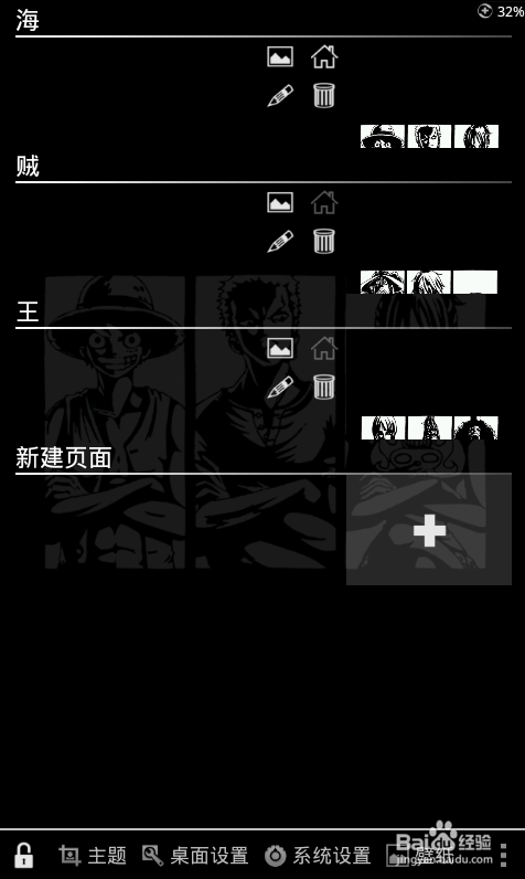 定制自己的安卓主题--海贼王篇：[1]ss启动器