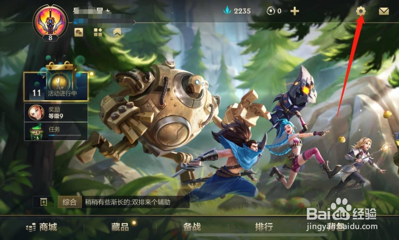 英雄联盟手游怎么关闭组队邀请