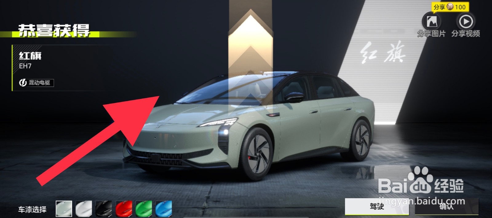 极品飞车怎么获取红旗新车