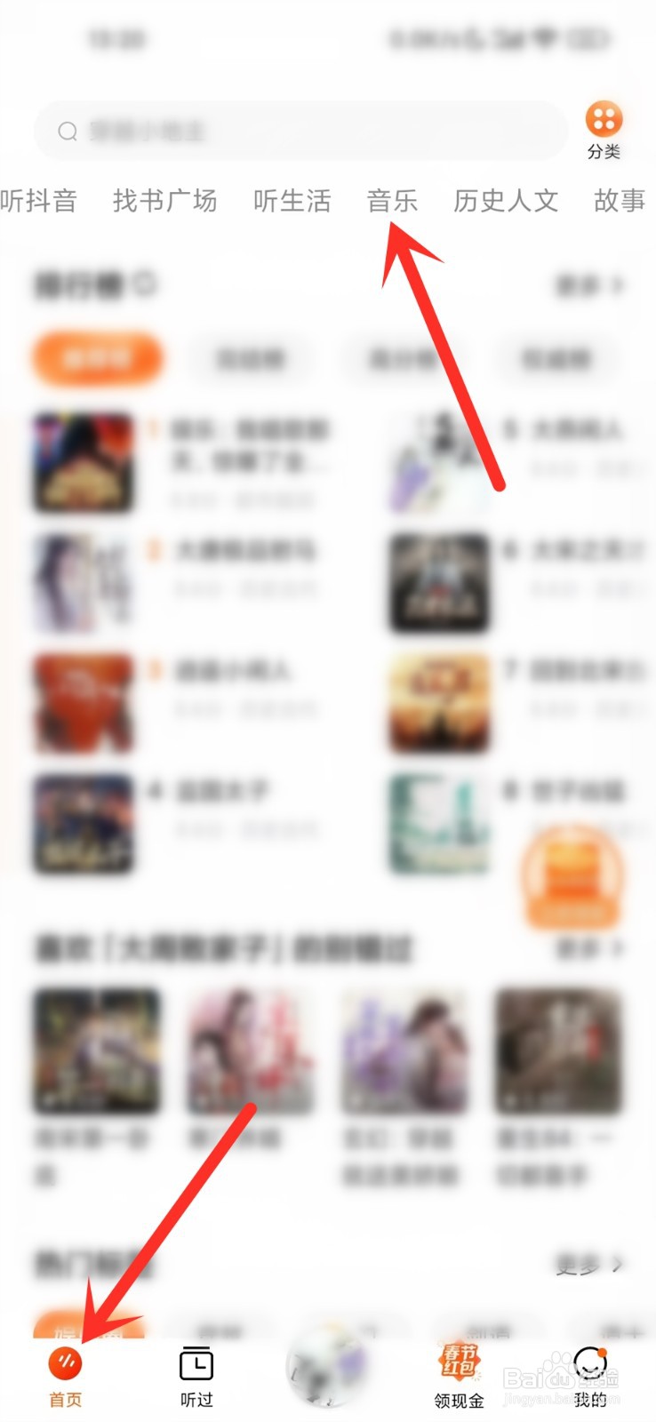 番茄畅听APP怎么收藏歌单