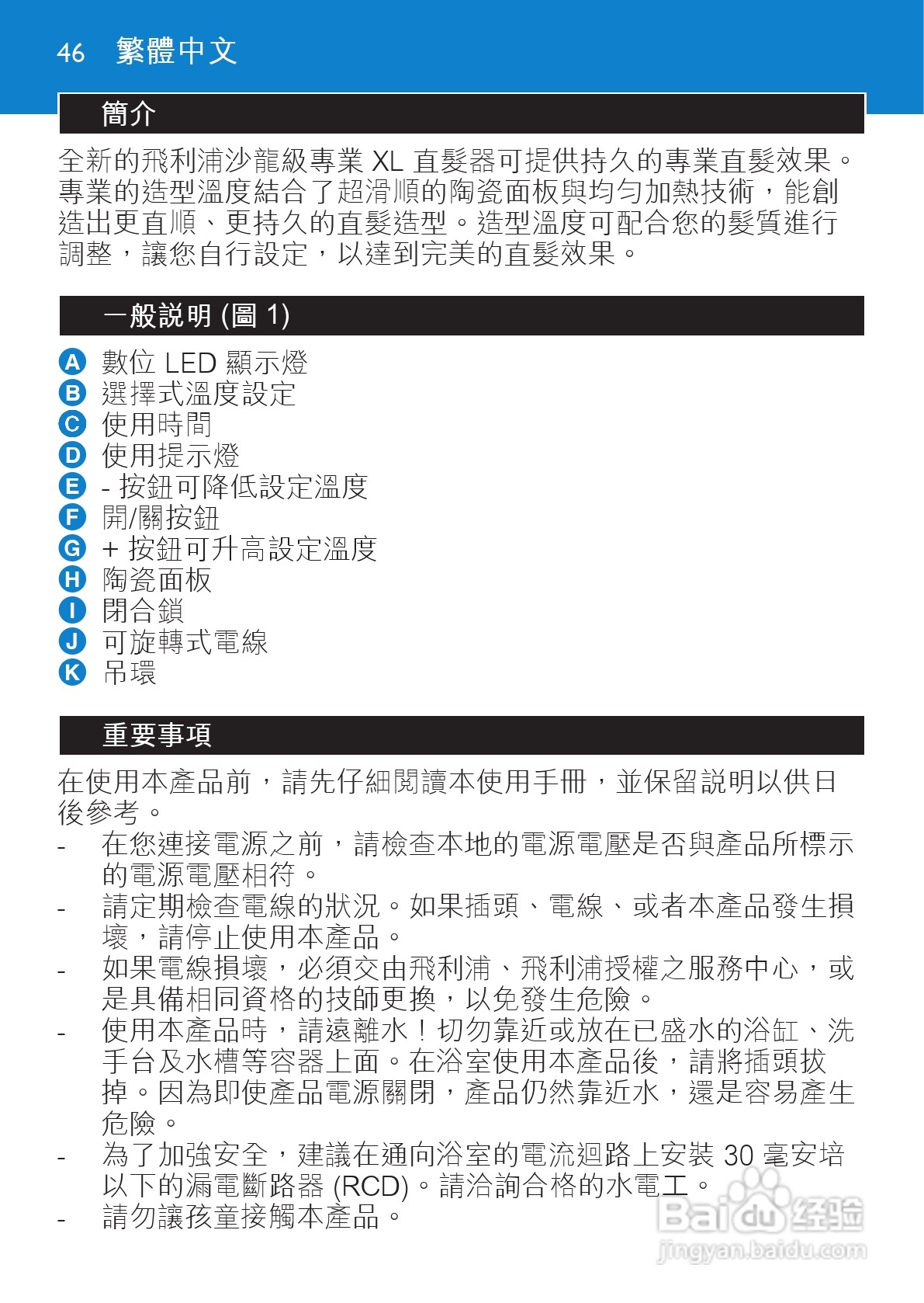 philips hp4667/00直发器说明书:[5]