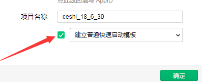 创建小程序并修改相关默认配置