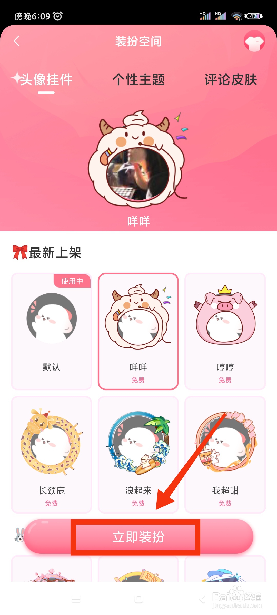 免耽漫画如何装扮头像挂件?
