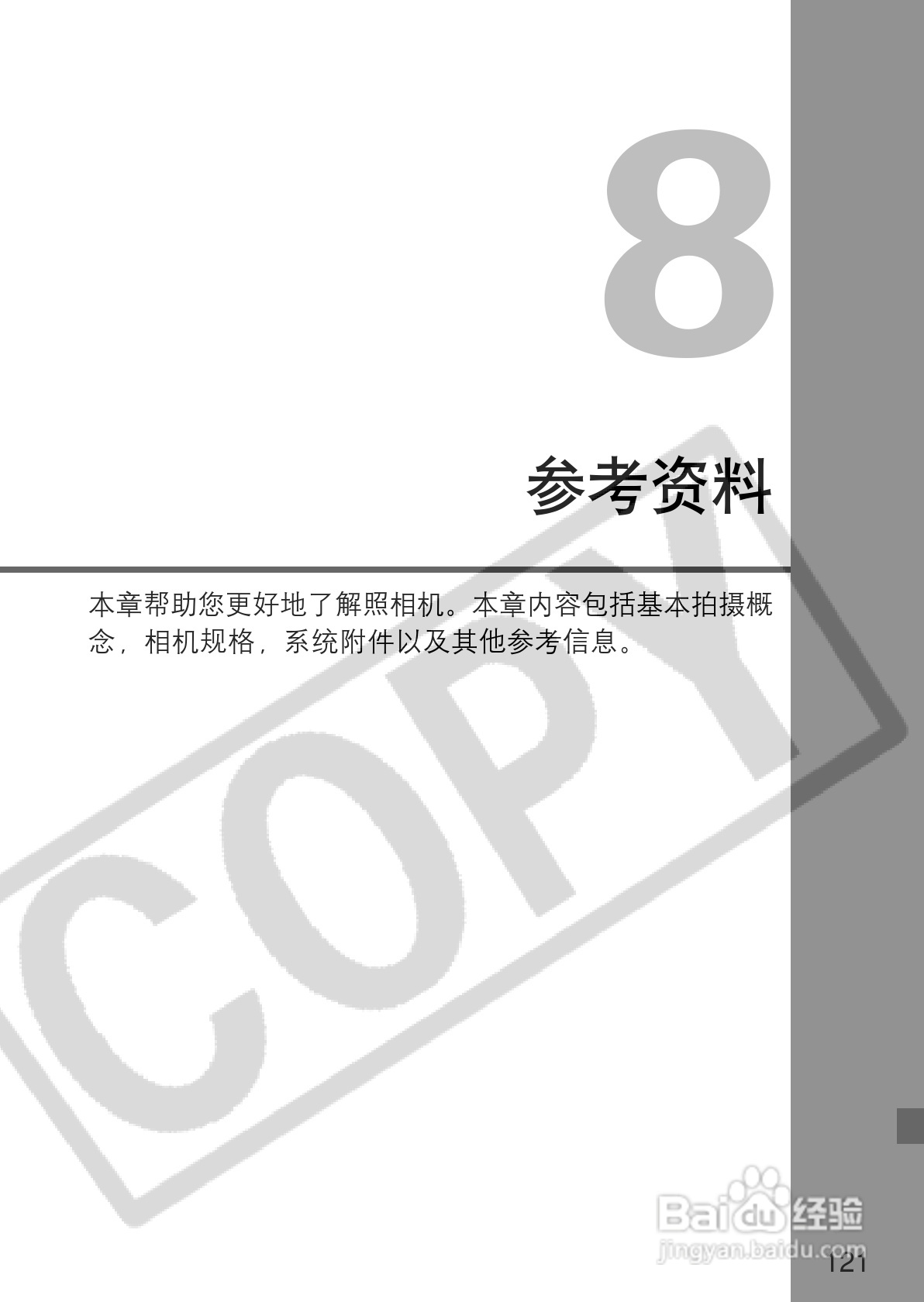 佳能EOS 300D数码相机使用说明书:[13]