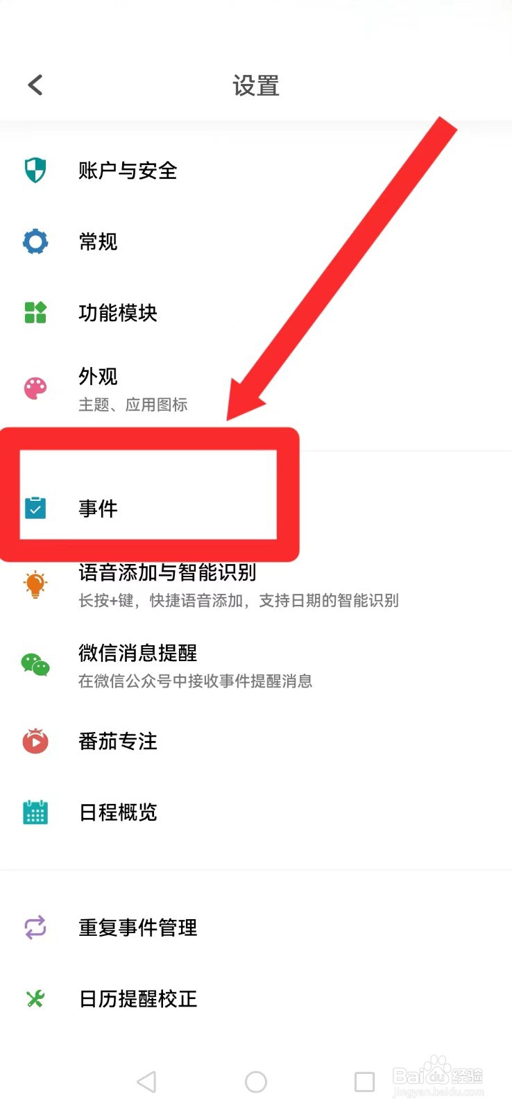 【Todo清单】怎么开启系统清单及日历提醒？