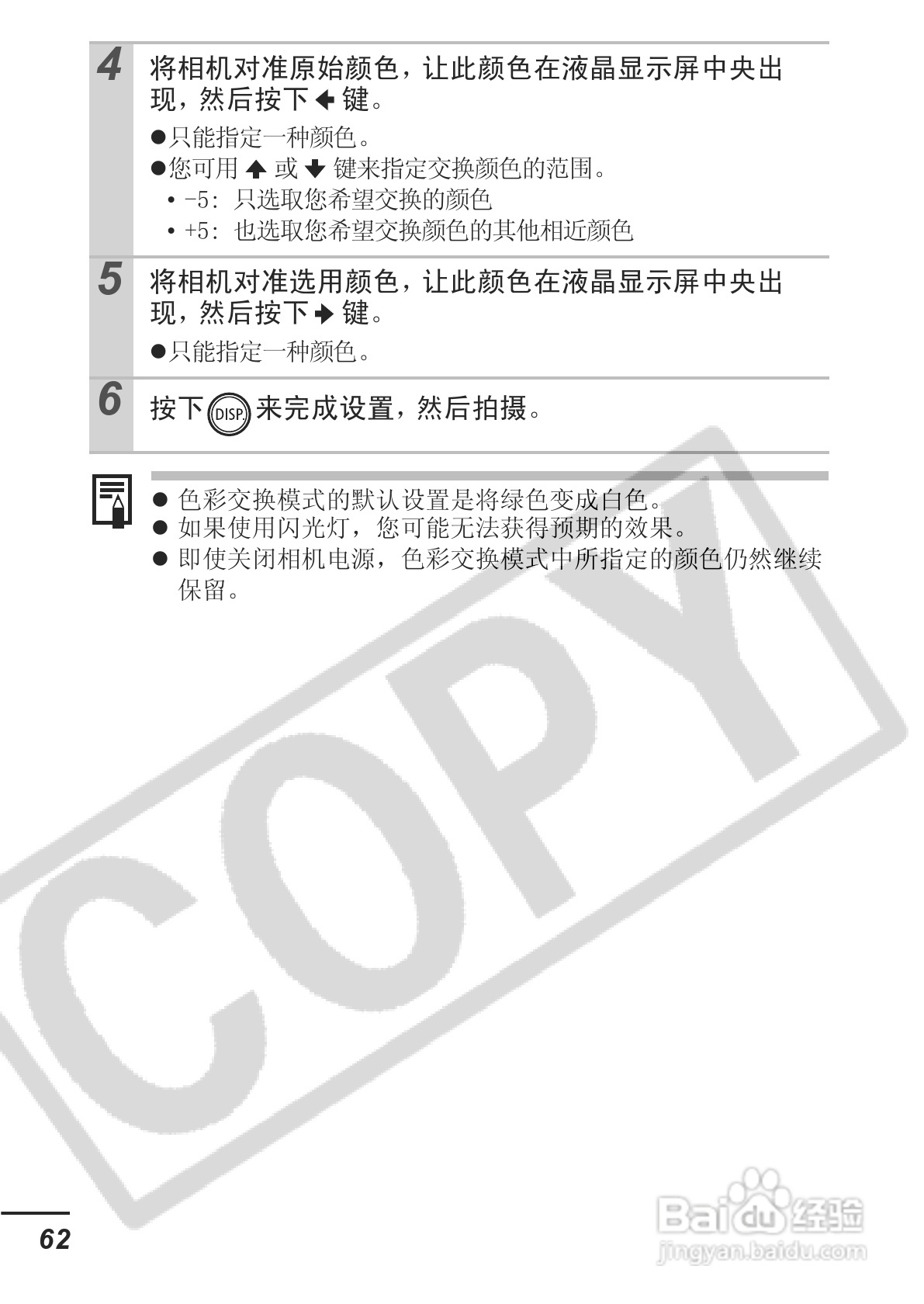佳能DIGITAL IXUS 65数码相机使用说明书:[7]