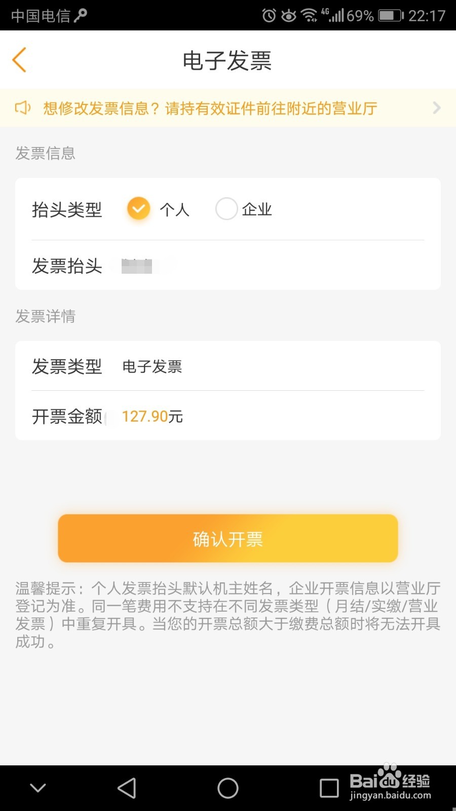 中国电信利用手机APP开发票最强攻略