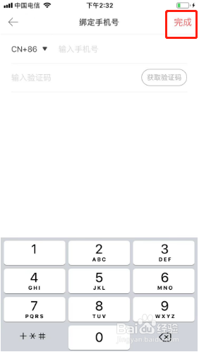 堆糖如何更换手机号
