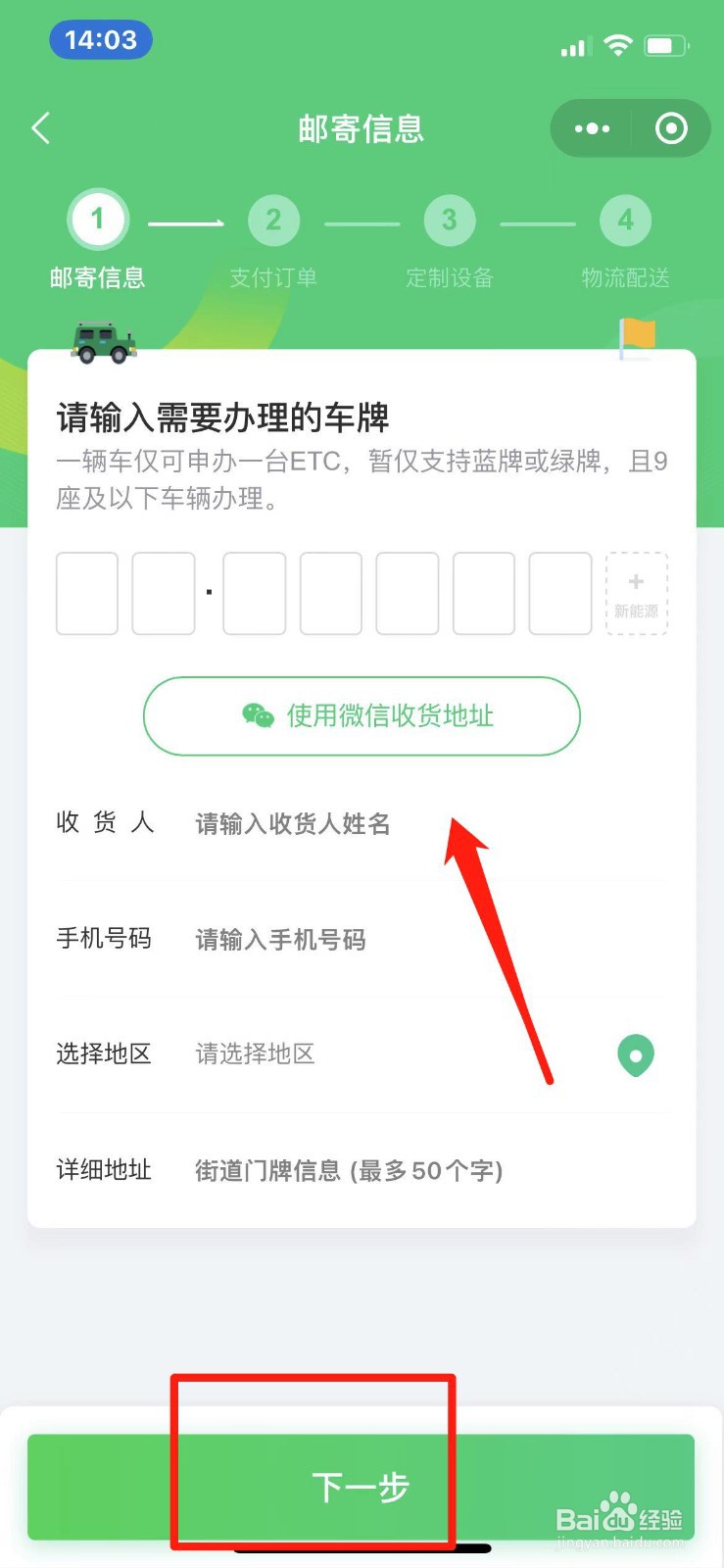 etc怎么办理流程