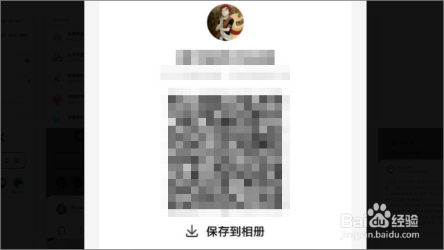 百度网盘如何使用二维码添加好友