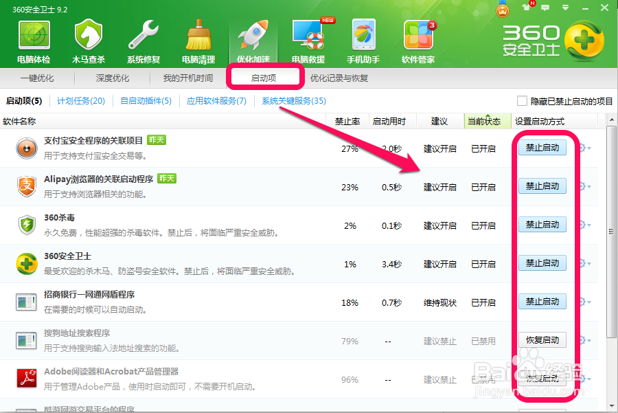 如何关闭电脑开机启动项