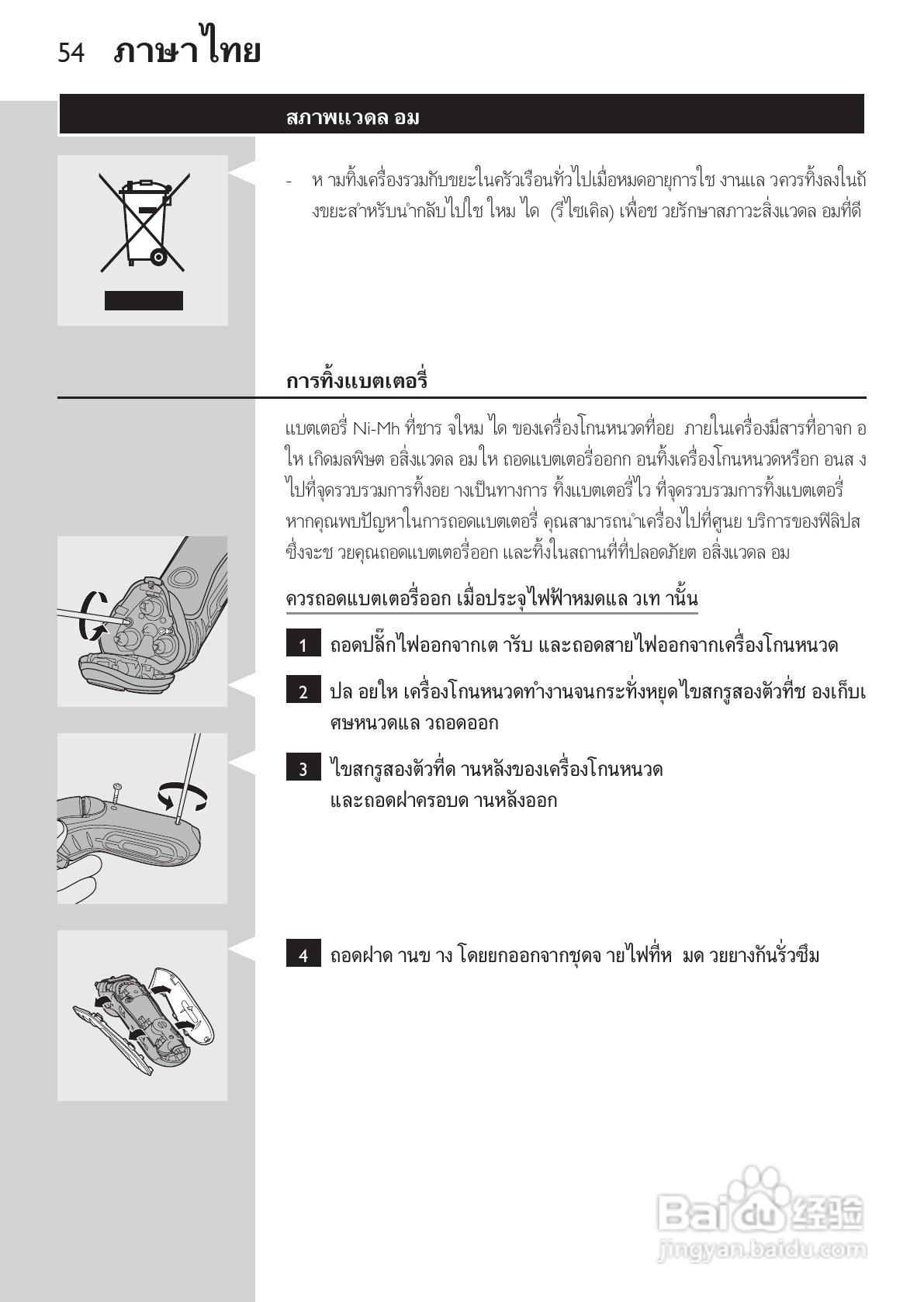 PHILIPS HQ7150电动剃须刀说明书:[6]