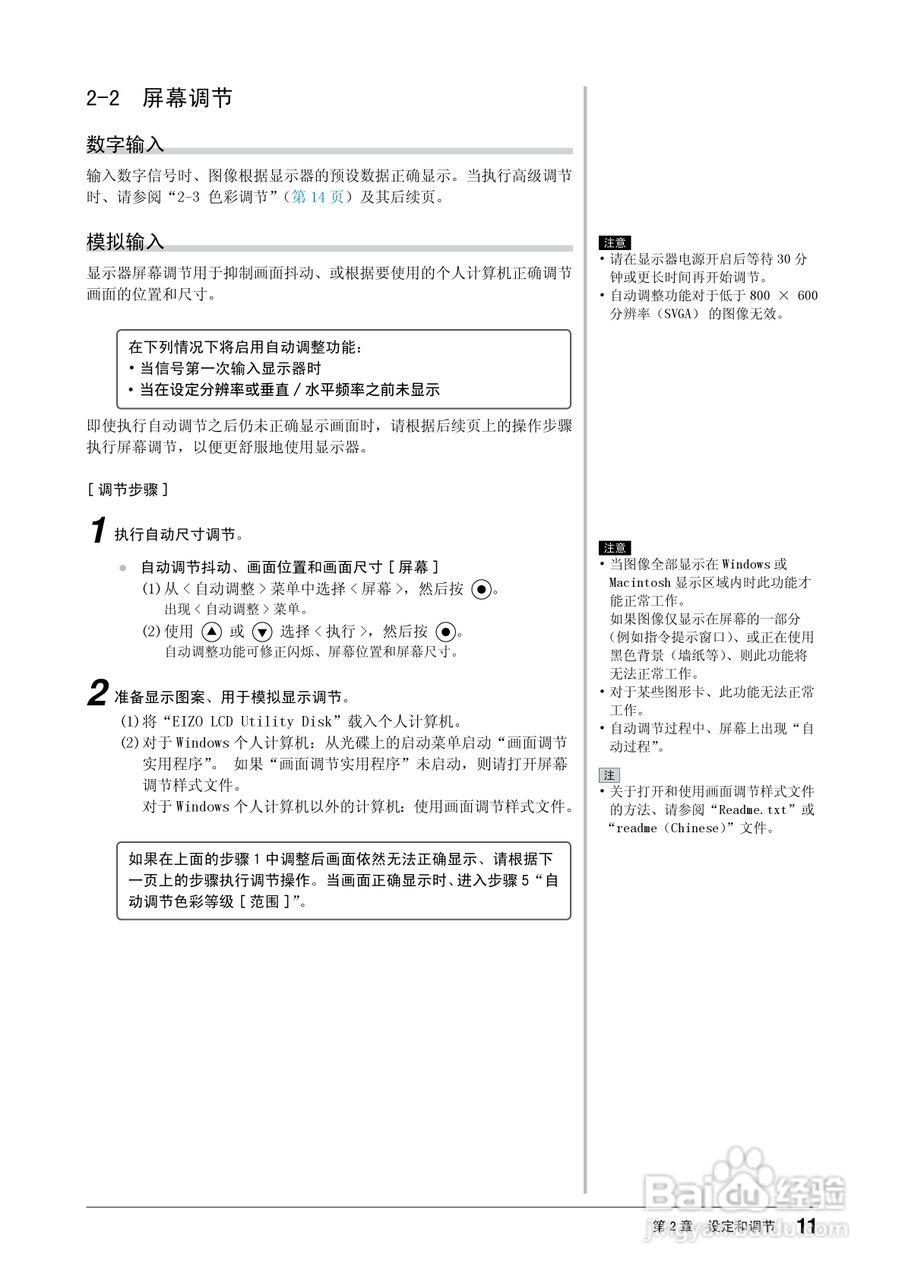 flexscan s2203w彩色液晶显示器用户手册:[2]