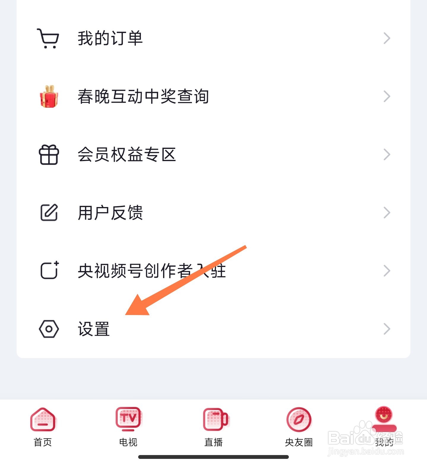 央视频怎么注销