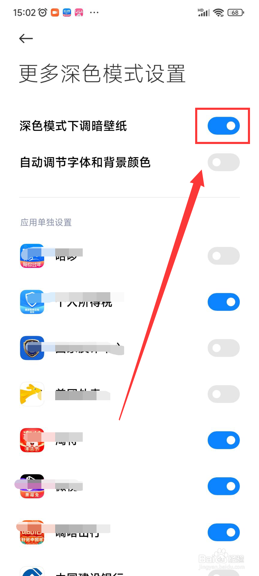 小米手机深色模式下调暗壁纸怎么操作
