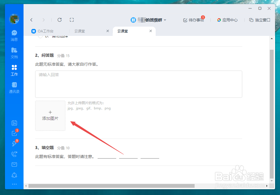 钉钉考试怎么上传照片